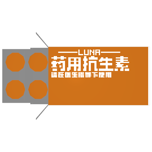 抗生素