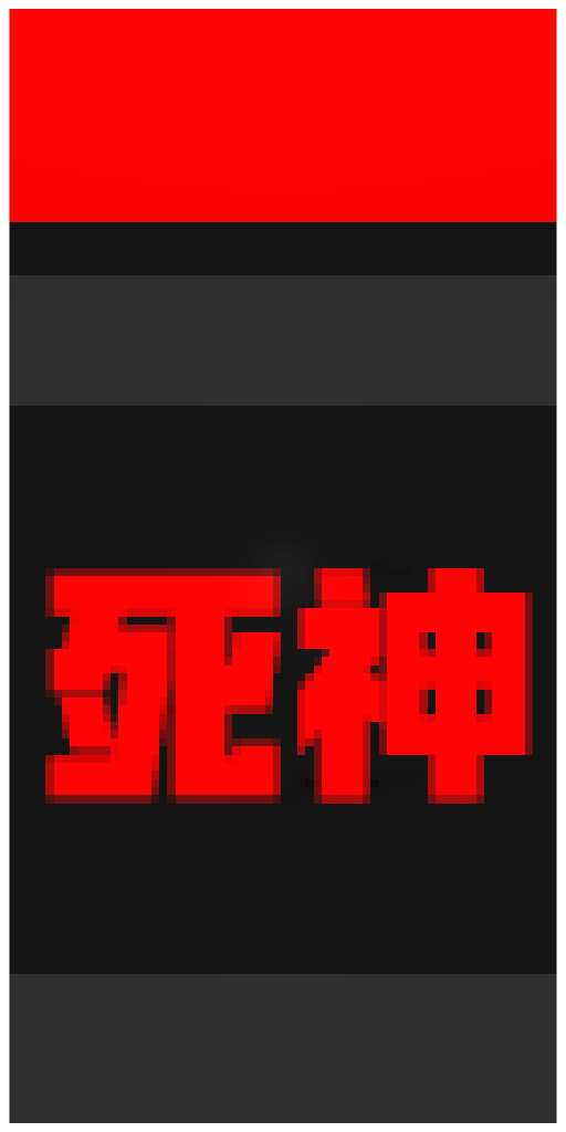 死神辣条
