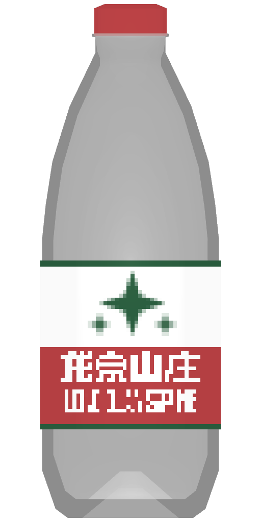 龙泉山庄（空）