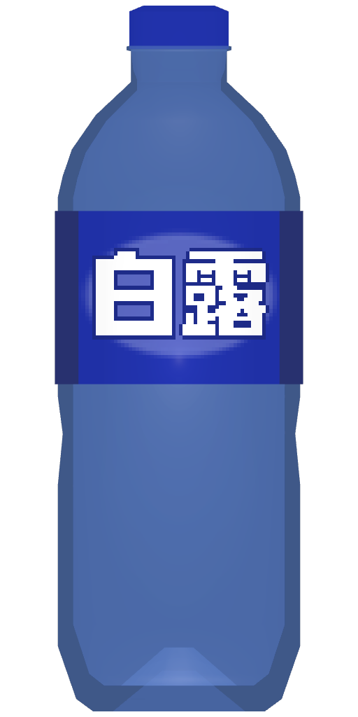 白露（空）