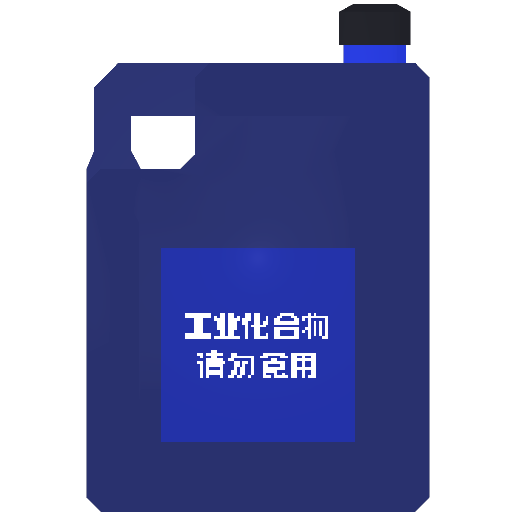 大瓶装化合物