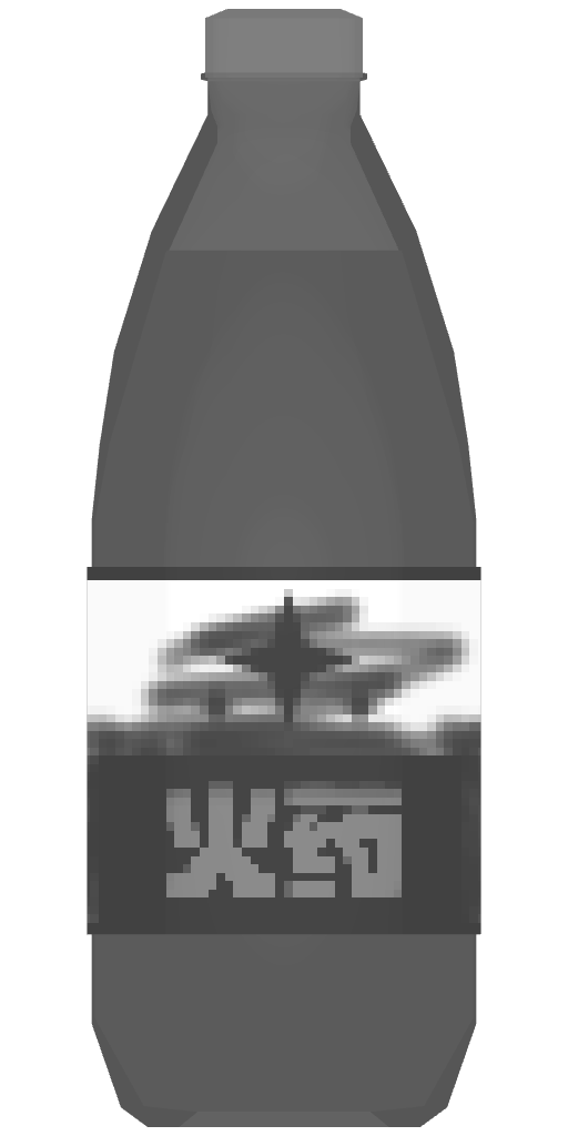瓶装火药
