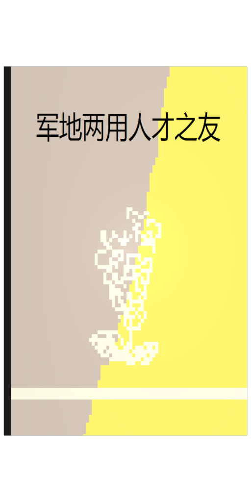 人才之友