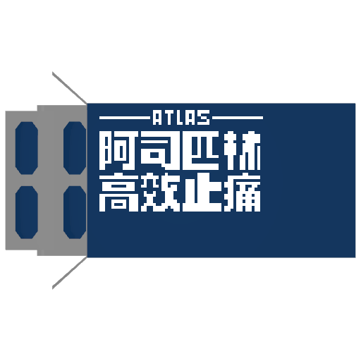 止痛药