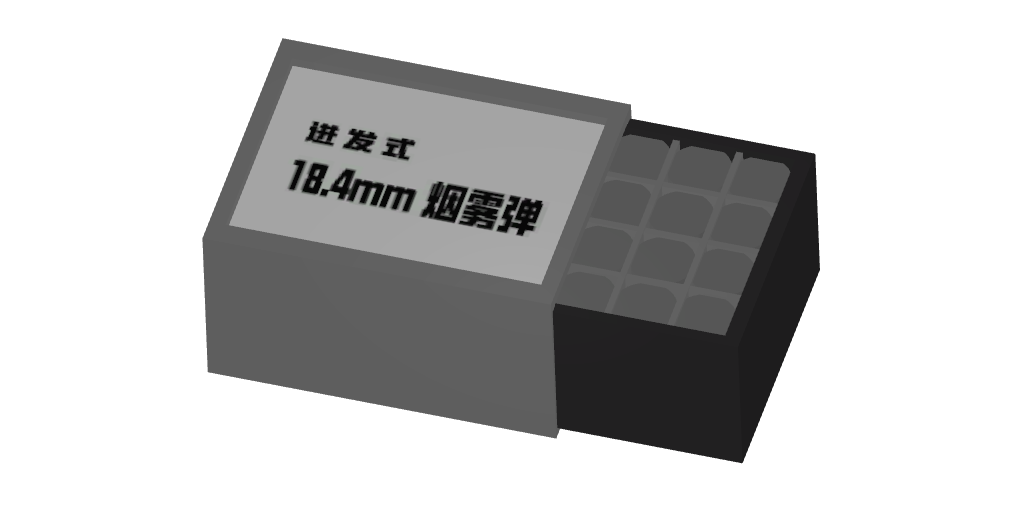 迸发烟雾霰弹盒