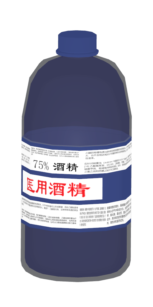 医用酒精