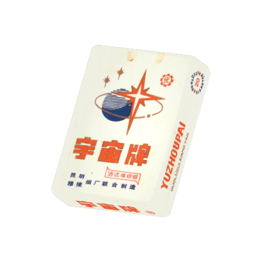 宇宙牌香烟