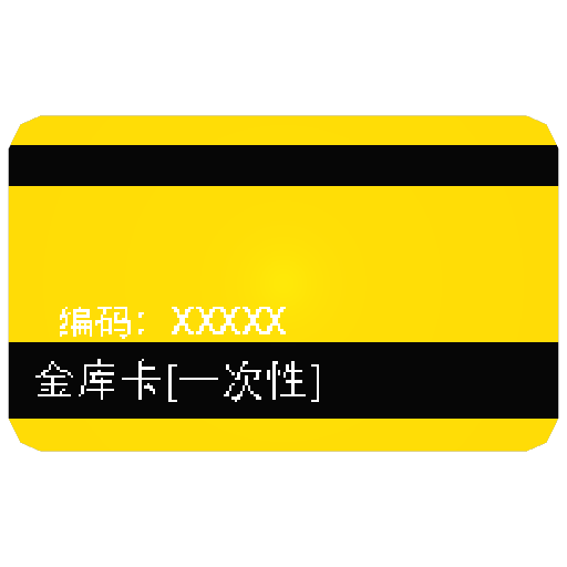 金库卡