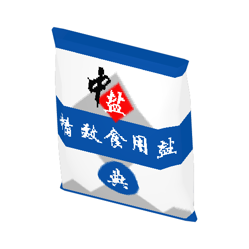 食用碘盐